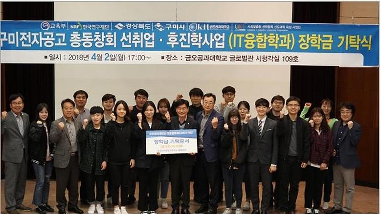  LINC+사업단, 선취업·후진학사업 장학금 전달받아