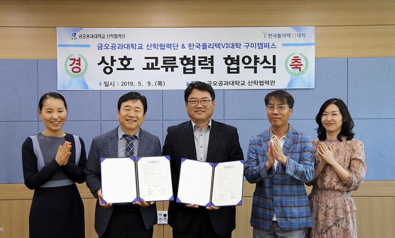 산학협력단, 한국폴리텍 구미캠퍼스 산학협력처와 협약 체결