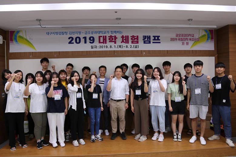 ‘2019 대학 체험 캠프’ 개최