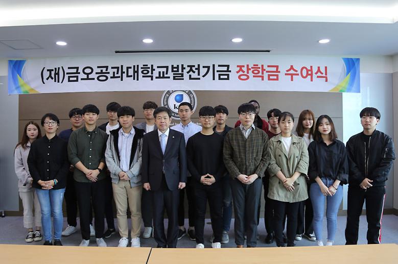 ‘금오공과대학교 발전기금’ 장학금 전달식 개최