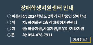 2024년 장애학생지원센터 안내