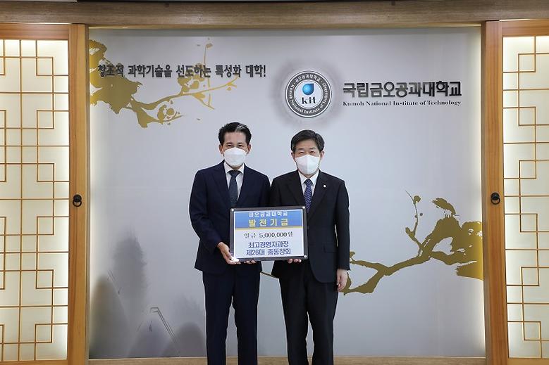 26대 최경과정 총동창회, 발전기금 500만 원 전달