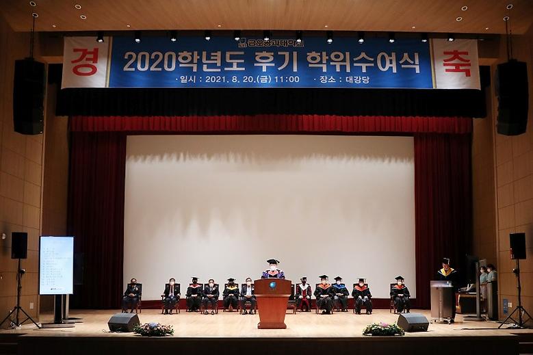 ﻿2020학년도 후기 학위수여식 개최﻿