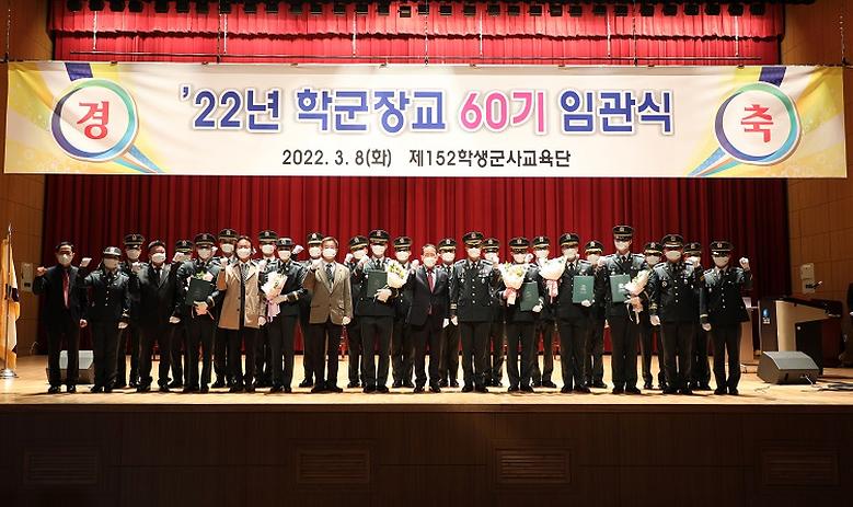 제60기 학군단 임관식 개최