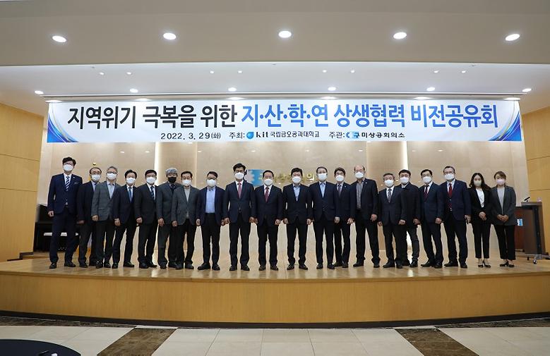 ‘지역 위기 극복 위한 지역상생 비전공유회’ 개최