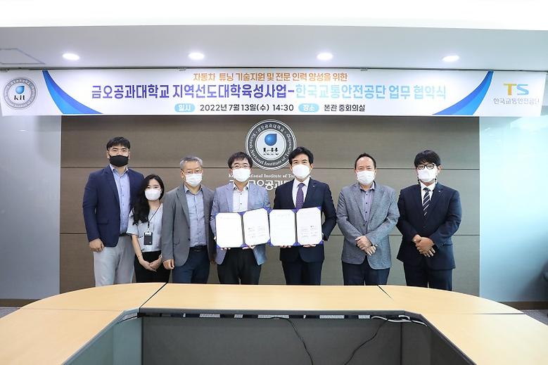 한국교통안전공단과 업무 협약 체결
