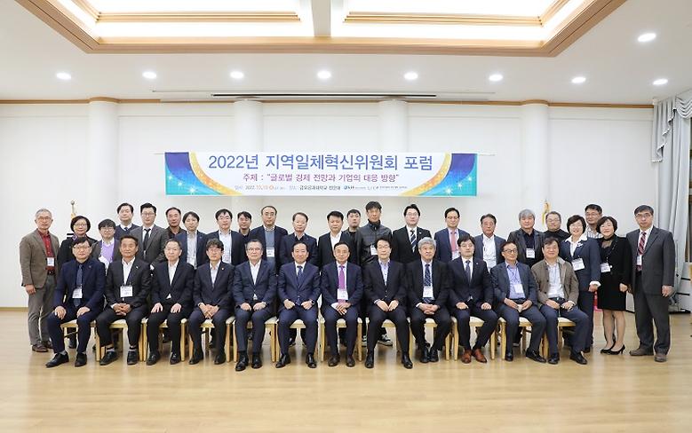 ﻿지역일체혁신위원회 포럼 개최