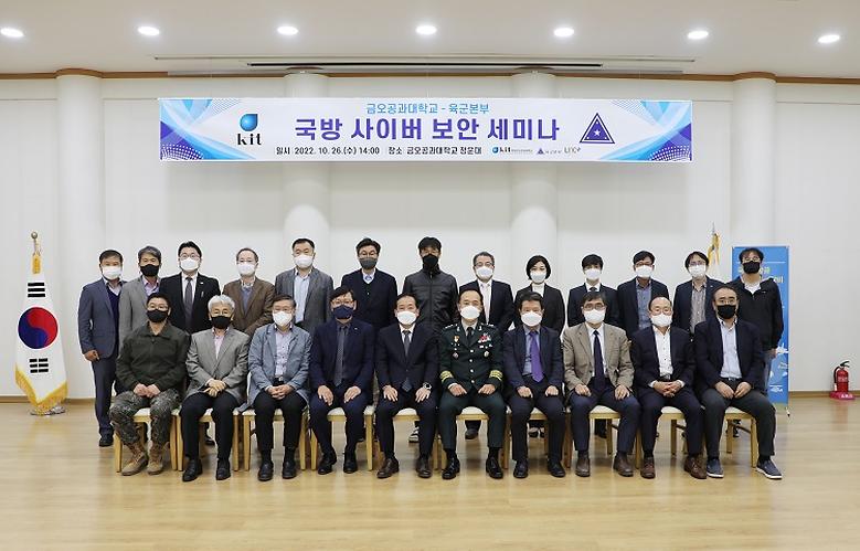 육군본부와 공동 주관, ‘국방 사이버 보안 세미나’ 개최