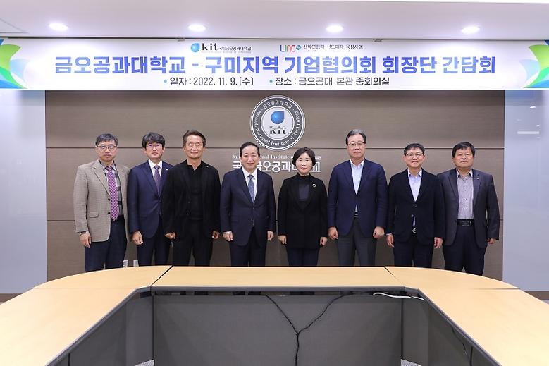 ‘구미지역 기업협의회 회장단’ 간담회 개최
