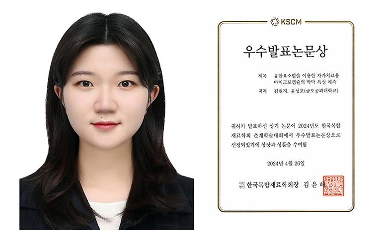 한국복합재료학회 춘계학술대회 우수발표논문상 수상