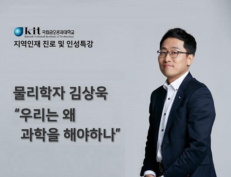 지역인재 진로 및 인성특강 온라인 개최