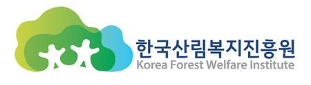 한국산림복지진흥원 로고